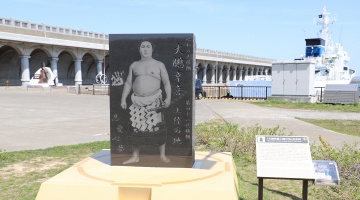 大鵬幸喜上陸の地記念碑