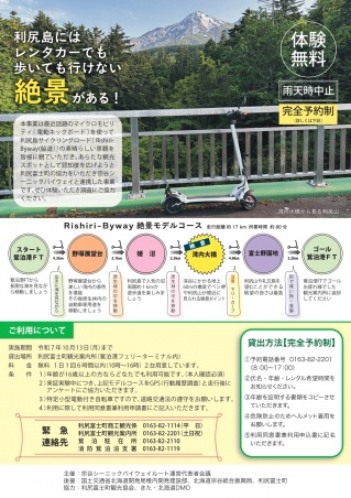 電動キックボード　チラシ