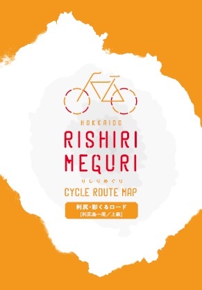 RISHIRI MEGURI CYCLE ROUTE MAP【利尻_彩くるロード（利尻島一周_上級）】