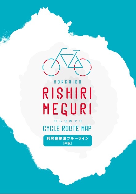 RISHIRI MEGURI CYCLE ROUTE MAP【利尻島絶景ブルーライン（中級）】