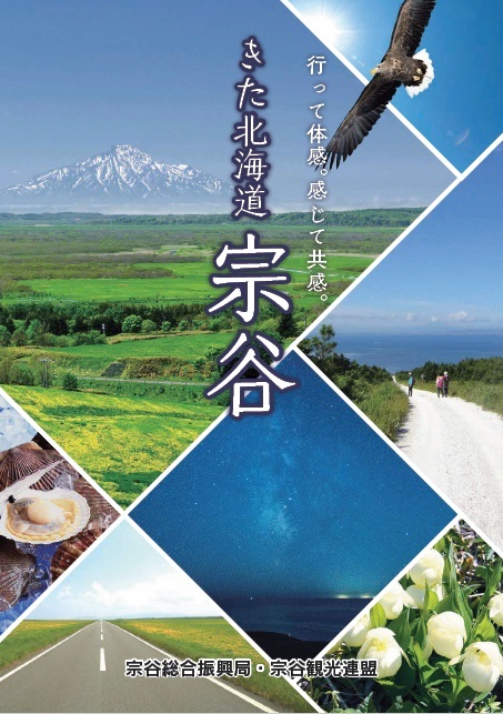 きた北海道宗谷