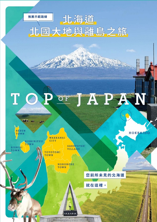 【繁体字】TOP of JAPAN