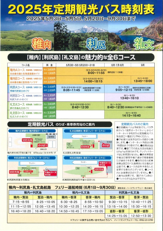 2025年定期観光バス時刻表