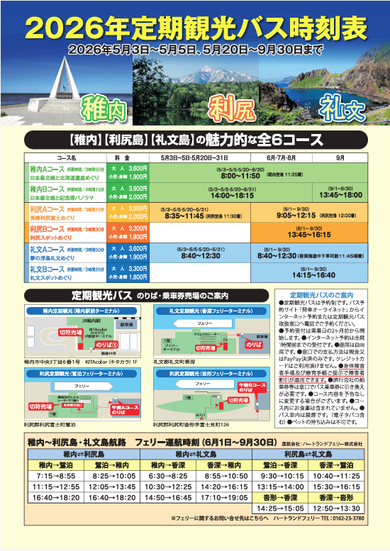 2026年定期観光バス時刻表