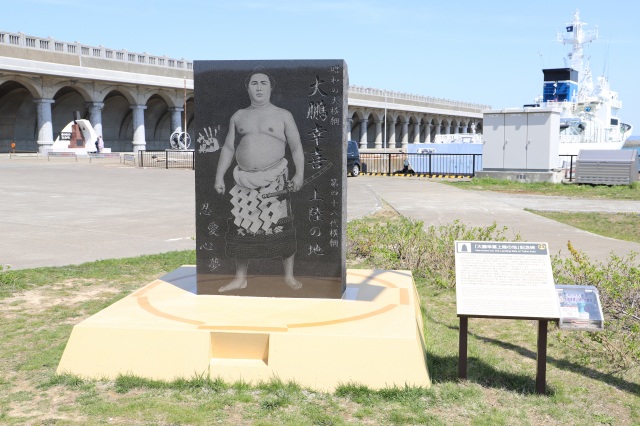 大鵬幸喜上陸の地記念碑