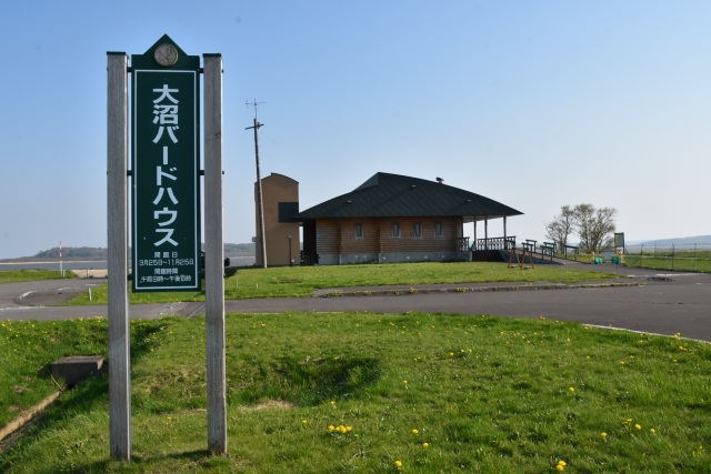 大沼バードハウス（大沼野鳥観察館）