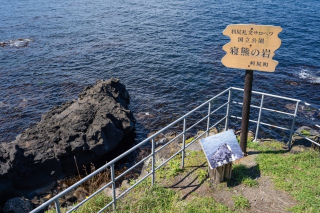 寝熊の岩
