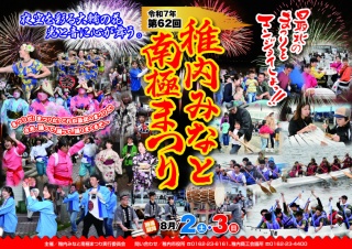 稚内みなと南極まつり