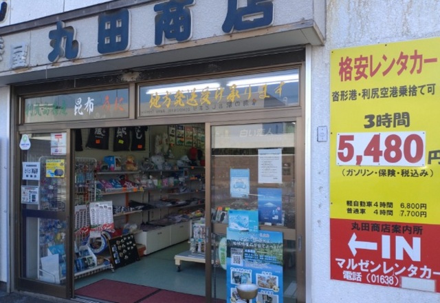 丸田商店